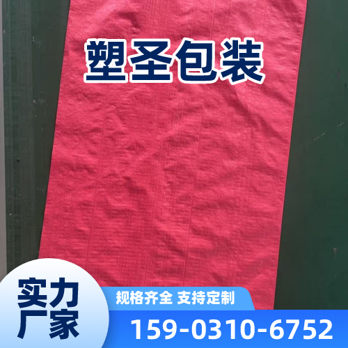 白银彩色印刷编织袋供应商发货配送|白银彩色印刷编织袋|透明编织袋|面粉编织袋物流配送、到货时间与采购建议|制造企业现货供应-塑圣包装