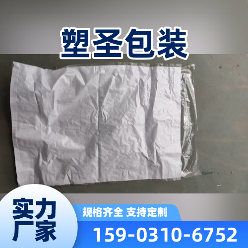济南防尘编织袋供应商发货配送|济南防尘编织袋|腻子粉编织袋|吨包编织袋物流配送、到货时间与采购建议|制造企业现货供应-塑圣包装