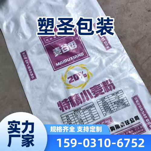 金华加厚编织袋供应商发货配送|金华加厚编织袋|防尘编织袋|腻子粉编织袋物流配送、到货时间与采购建议|制造企业现货供应-塑圣包装
