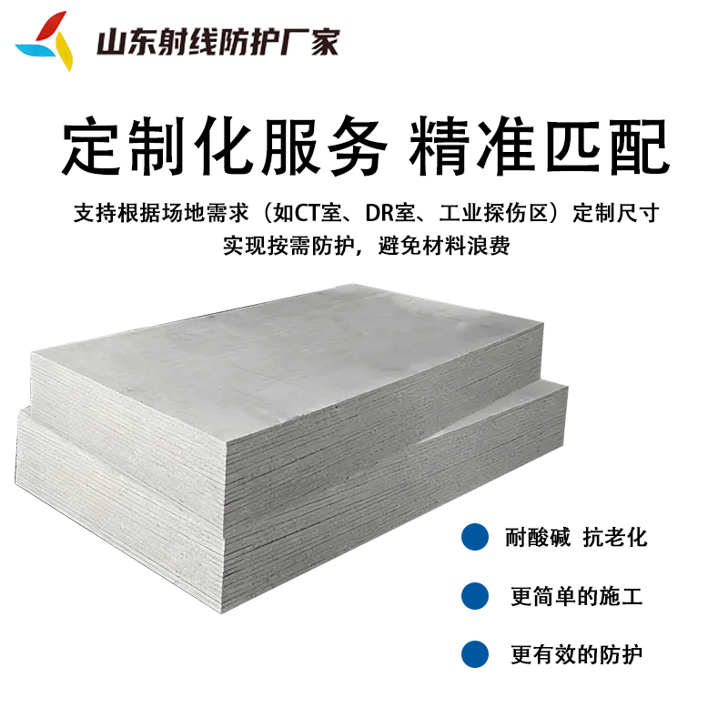 阳泉医用射线防护材料供货厂家医用射线防护材料|DR 机房防护材料|防辐射钡板|防辐射工程材料|工业探伤防护材料|防辐射硫酸钡砂|放射机房防护