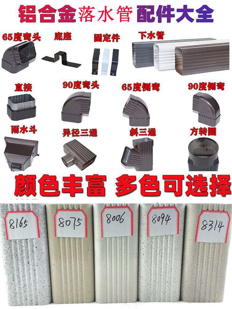 巴彦淖尔农村自建房铝合金落水管供应商供货配送|巴彦淖尔农村自建房铝合金落水管|铝合金方形落水管|别墅屋面落水管厂家发货、运输范围与运输建议|工厂仓储配送-忆缘建材