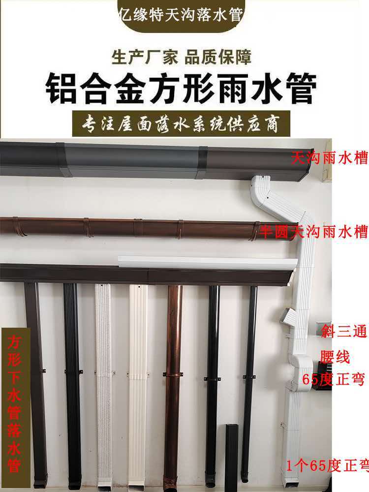 石嘴山农村自建房外墙雨水管供应商供货配送｜石嘴山农村自建房外墙雨水管|铝合金落水管雨水管|阳光房落水管厂家发货、运输范围与运输建议｜工厂仓储配送-忆缘建材