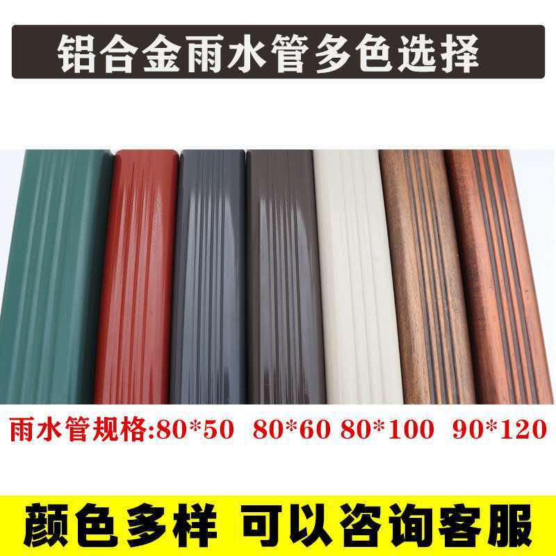 六盘水别墅下水管厂商别墅下水管|100*80铝合金落水管|铝合金方形雨水管|铝合金排水管方形|方形铝合金下水管|阳光房方形落水管|农村自建房外墙雨水管