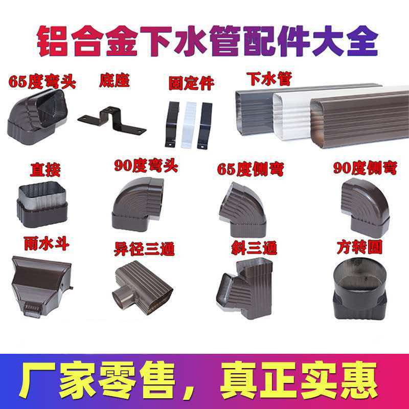 潍坊自建房铝合金雨水管厂商自建房铝合金雨水管|别墅方形雨水管|别墅铝合金下水管|农村自建房外墙雨水管|铝合金排水管方形|铝合金排水管|铝合金雨水排水管