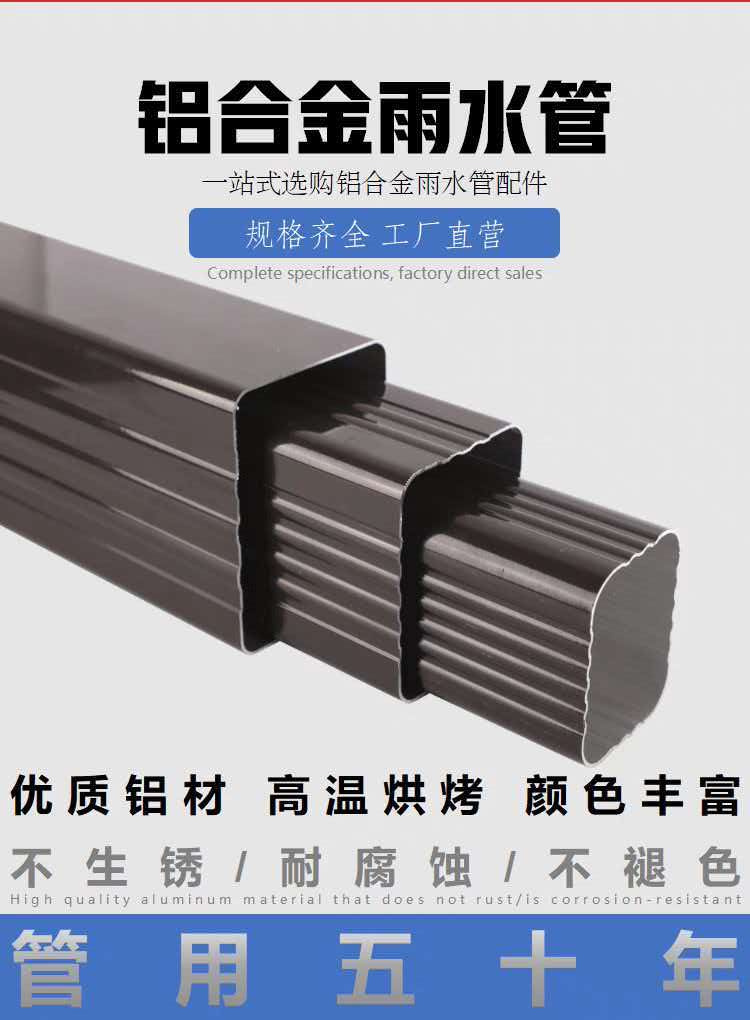 巴彦淖尔农村自建房铝合金落水管供应商供货配送|巴彦淖尔农村自建房铝合金落水管|铝合金方形落水管|别墅屋面落水管厂家发货、运输范围与运输建议|工厂仓储配送-忆缘建材
