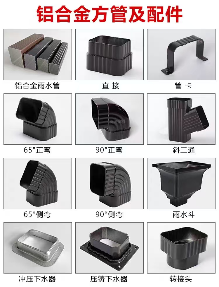 深圳铝合金雨落管生产厂家铝合金雨落管|铝合金落水管雨水管|铝合金方形排水管|铝合金方形雨水管|农村自建房铝合金落水管|铝合金排水管|铝合金雨水排水管