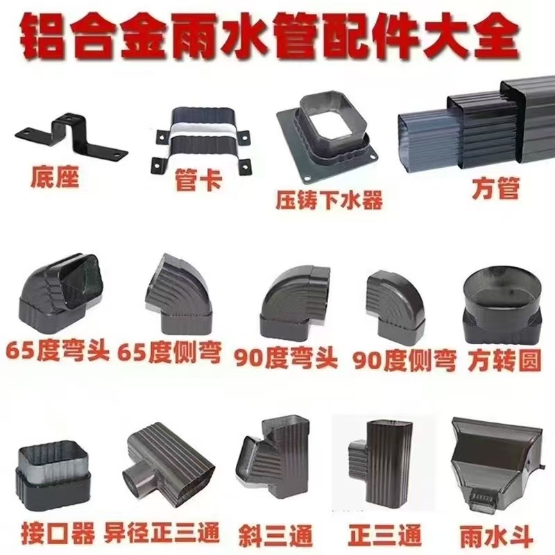 枣庄别墅下水管供应商供货配送｜枣庄别墅下水管|铝合金雨落管|别墅方形雨水管厂家发货、运输范围与运输建议｜工厂仓储配送-忆缘建材