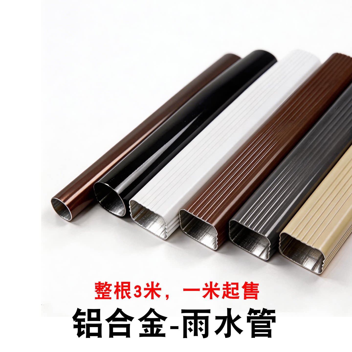 舟山铝合金方形雨水管供应商供货配送|舟山铝合金方形雨水管|农村自建房铝合金落水管|阳光房方形落水管厂家发货、运输范围与运输建议|工厂仓储配送-忆缘建材