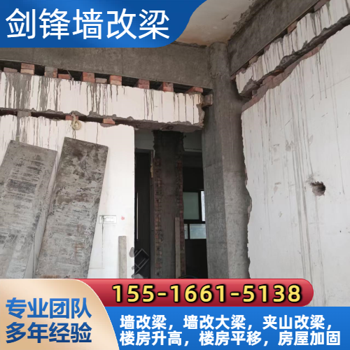 去墙改梁