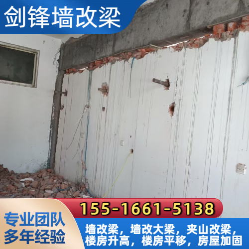 墙改梁施工工艺