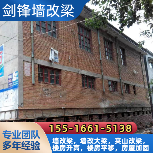 墙改梁房屋加固