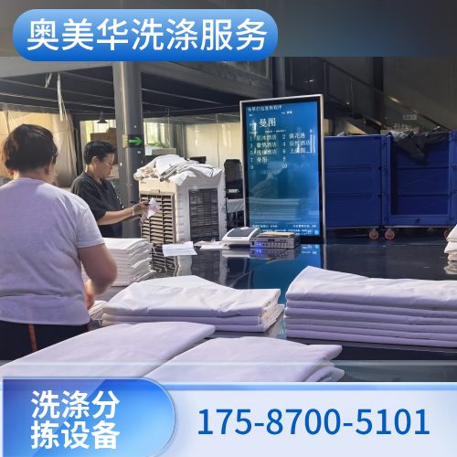 武汉洗涤自动化分拣设备源头厂家实用采购思路|武汉洗涤自动化分拣设备|大型布草分拣生产线|水洗厂自动分拣设备使用场景、规格选择与报价参考|同城送达武汉-奥美华洗涤