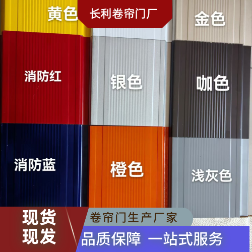 西藏自治区那曲小区车库门|保温卷帘门|地下室卷帘门|供货企业销售电话|生产企业联系方式推荐|就近服务范围:那曲镇|罗玛镇|古露镇|工厂本地服务-长利卷帘门厂