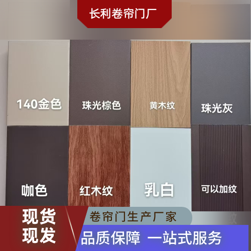 安徽省合肥小区车库门|快速卷帘门|车库卷帘门|供货企业销售电话|生产企业联系方式推荐|就近服务范围:包河|滨湖|合肥周边|工厂本地服务-长利卷帘门厂