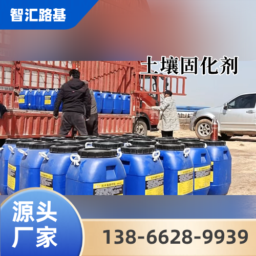 潍坊路基土壤固化剂厂家路基土壤固化剂|路基加固固化材料|土质路面硬化材料|生物酶土壤固化剂|泥土硬化剂|尾矿充填固化剂|基坑回填土壤固化剂