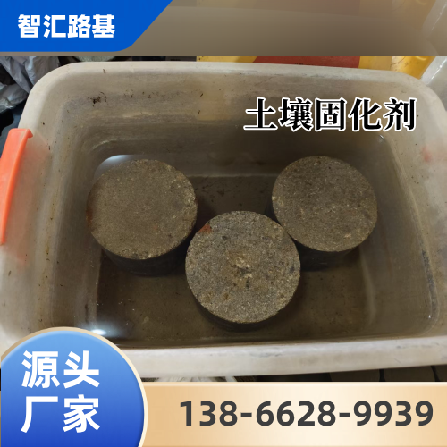 安徽省淮北淤泥原位固化剂|场地硬化土壤固化剂|土壤固化剂|品牌厂家业务电话|供货商电话信息推荐|周边送达范围:杜集|相山|濉溪|同城现货直接发运-智汇环保路基