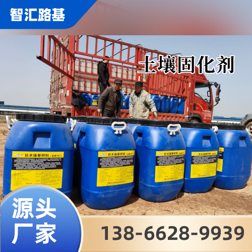 黑龙江省哈尔滨尾矿充填固化剂|土质路面硬化材料|土壤固化剂工程用料｜品牌厂家业务电话｜供货商电话信息推荐｜周边送达范围：松北|道里|呼兰｜同城现货直接发运-智汇环保路基