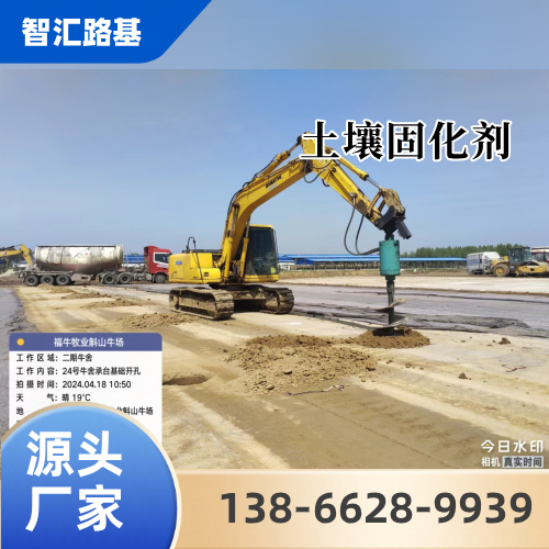 山东省枣庄矿山道路固化剂|尾矿充填固化剂|路基加固固化材料|品牌厂家业务电话|供货商电话信息推荐|周边送达范围:滕州|山亭|台儿庄|同城现货直接发运-智汇环保路基