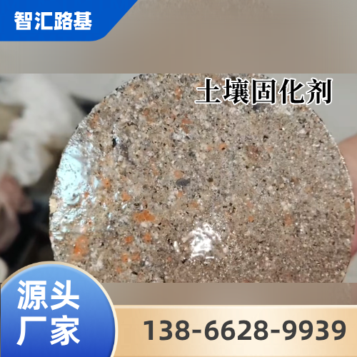 山东省枣庄矿山道路固化剂|尾矿充填固化剂|路基加固固化材料|品牌厂家业务电话|供货商电话信息推荐|周边送达范围:滕州|山亭|台儿庄|同城现货直接发运-智汇环保路基