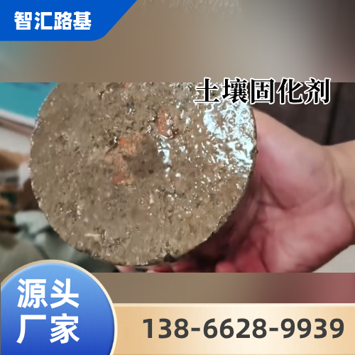 四川省眉山淤泥原位固化剂|土壤固化剂工程用料|回填土固化材料|品牌厂家业务电话|供货商电话信息推荐|周边送达范围:洪雅|丹棱|仁寿|同城现货直接发运-智汇环保路基