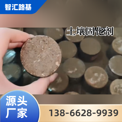 山东省枣庄矿山道路固化剂|尾矿充填固化剂|路基加固固化材料|品牌厂家业务电话|供货商电话信息推荐|周边送达范围:滕州|山亭|台儿庄|同城现货直接发运-智汇环保路基