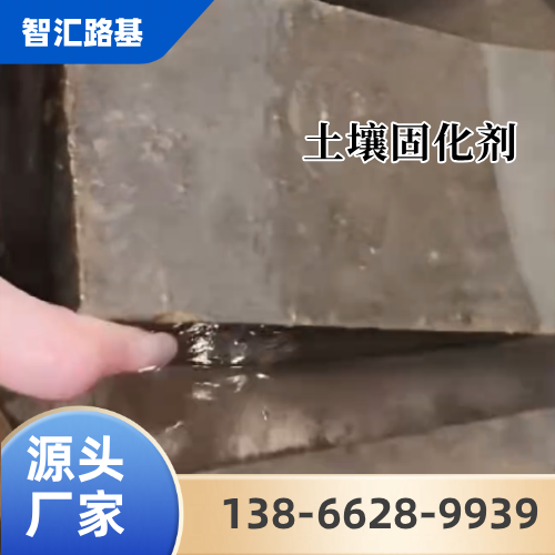 安徽省淮北淤泥原位固化剂|场地硬化土壤固化剂|土壤固化剂|品牌厂家业务电话|供货商电话信息推荐|周边送达范围:杜集|相山|濉溪|同城现货直接发运-智汇环保路基
