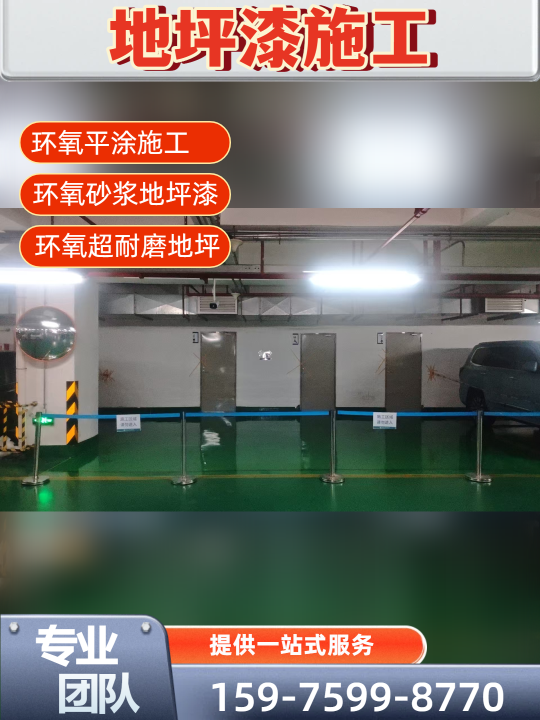 南昌室内环氧地坪改色区域厂家名录｜南昌室内环氧地坪改色|自流平环氧地坪作业|耐磨防滑地坪漆铺设专业厂商、联系方式与厂商介绍｜厂家分布信息-华信化工集团
