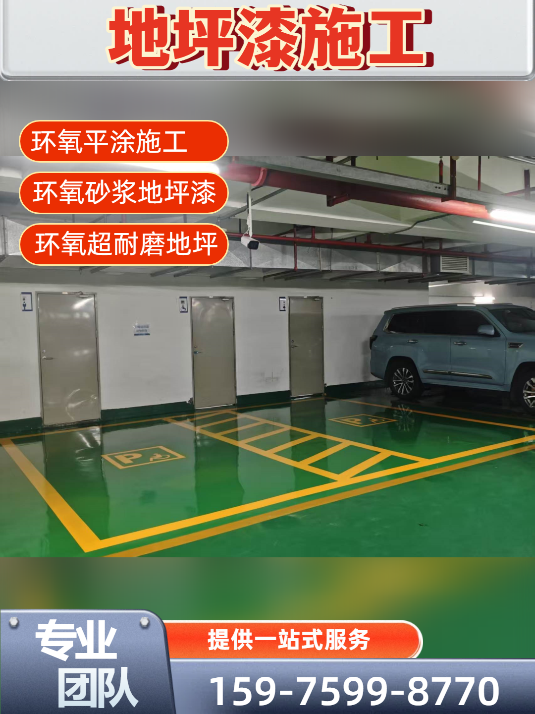 南昌室内环氧地坪改色区域厂家名录｜南昌室内环氧地坪改色|自流平环氧地坪作业|耐磨防滑地坪漆铺设专业厂商、联系方式与厂商介绍｜厂家分布信息-华信化工集团