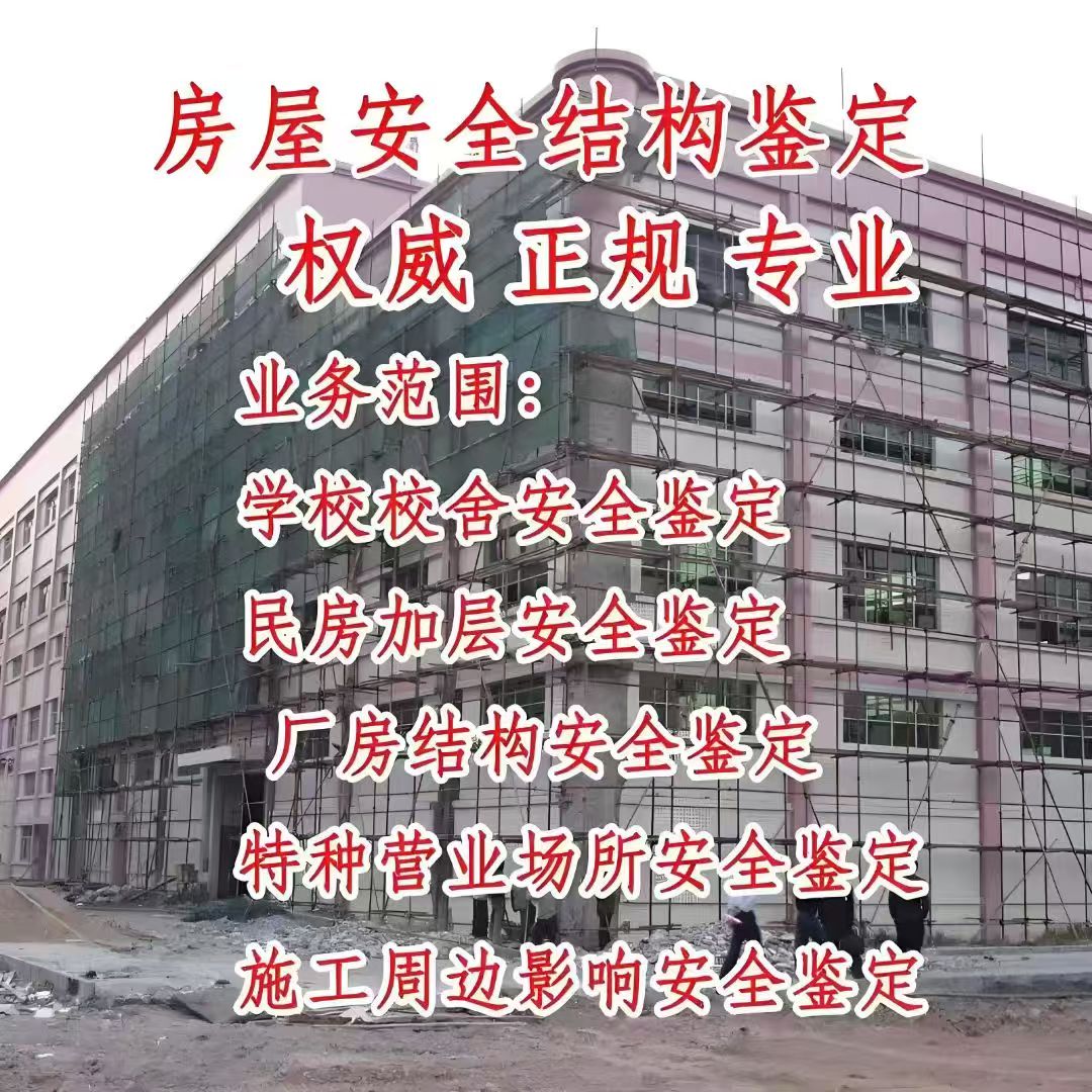 江西省抚州房屋质量检测|房屋安全鉴定|厂房承载力验算｜本地厂家采购热线｜供应商联系方式推荐｜多地送达范围：东乡|崇仁|黎川｜生产厂家全国发货-恒泰建筑科技