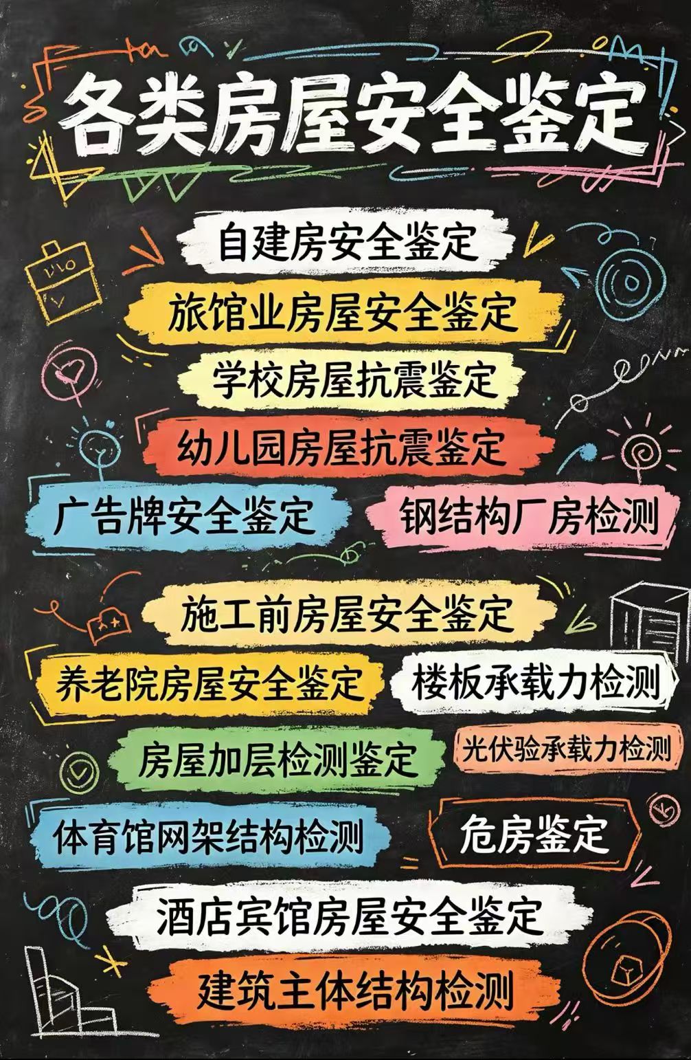 河北省廊坊房屋结构安全检测|主体结构检测|房屋改造安全检测｜本地厂家采购热线｜供应商联系方式推荐｜多地送达范围：永清|霸州|固安｜生产厂家全国发货-恒泰建筑科技