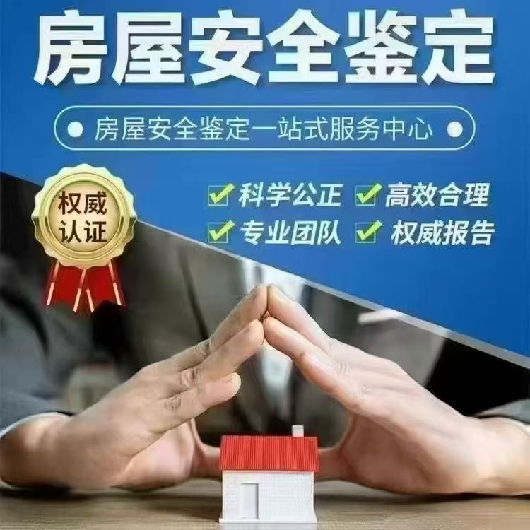 南通建筑安全检测厂商建筑安全检测|房屋隐患排查|装修质量鉴定|房屋改造安全检测|房屋安全鉴定|旧房安全检测|主体结构检测