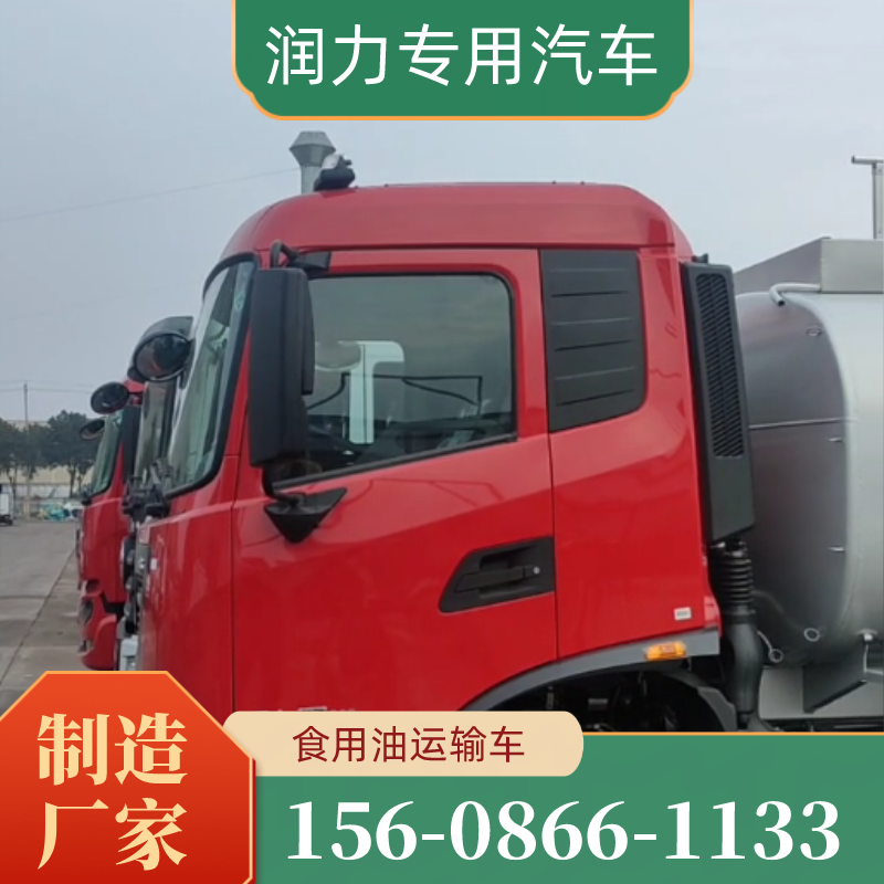 四川省攀枝花粮油液体转运车|普货液体罐车|润力食用油专用车|生产企业订购电话|生产企业联系电话推荐|同城可发地区:仁和|东区|米易|同城就近安排发货-润力专用汽车