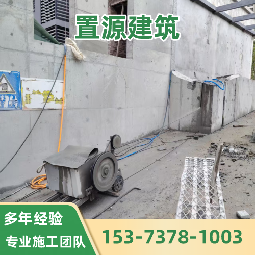 新疆维吾尔自治区阿勒泰混凝土静力切割专业厂家供应信息|阿勒泰混凝土静力切割|混凝土绳锯切割拆除|绳锯切割拆除制造企业推荐、市场价格、供应信息与采购攻略|源头仓储备货-置源建筑