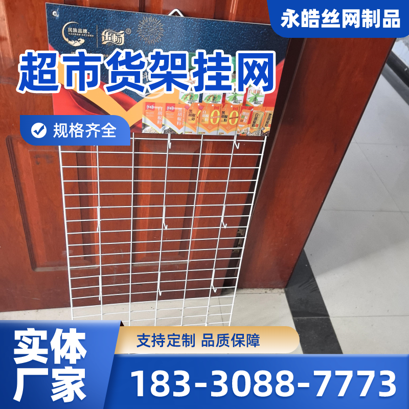 广东省汕尾牙刷挂网|超市调料挂架|便利店火锅底料挂网|供应厂家订购电话|厂家手机号码推荐|周边送达范围:海丰|陆丰|陆河|厂家供货-永皓丝网制品