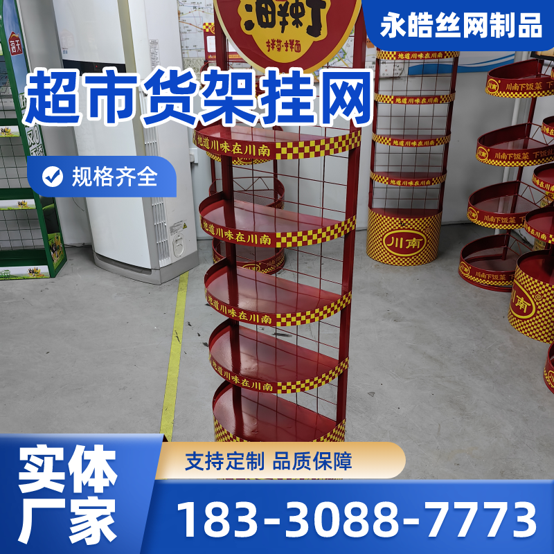 广东省汕尾牙刷挂网|超市调料挂架|便利店火锅底料挂网|供应厂家订购电话|厂家手机号码推荐|周边送达范围:海丰|陆丰|陆河|厂家供货-永皓丝网制品