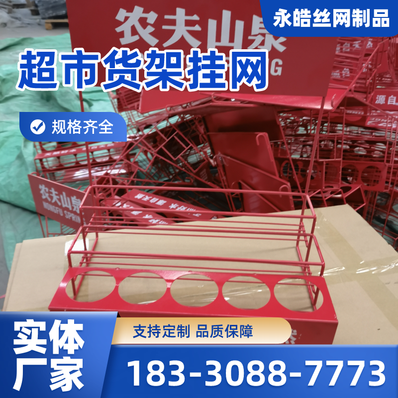 四川省达州商超挂网|超市调料网格展架|牙刷挂架|供应厂家订购电话|厂家手机号码推荐|周边送达范围:达县|大竹|通川|厂家供货-永皓丝网制品