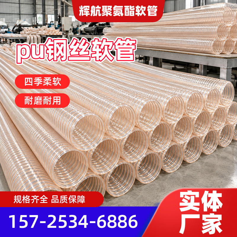 晋城镀铜钢丝Pu吸尘管源头工厂本地化安装要点｜晋城镀铜钢丝Pu吸尘管|Pu钢丝抽风管|Pu工业吸尘管产品选型、价格参考与应用建议｜本地物流线路可达-辉航聚氨酯软管