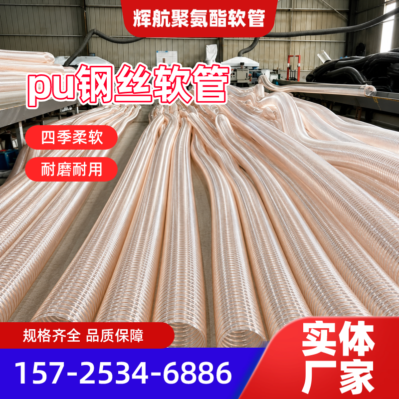 许昌透明Pu通风管源头工厂本地化安装要点｜许昌透明Pu通风管|粉尘抽吸Pu通风管|耐磨PU聚氨酯风管产品选型、价格参考与应用建议｜本地物流线路可达-辉航聚氨酯软管