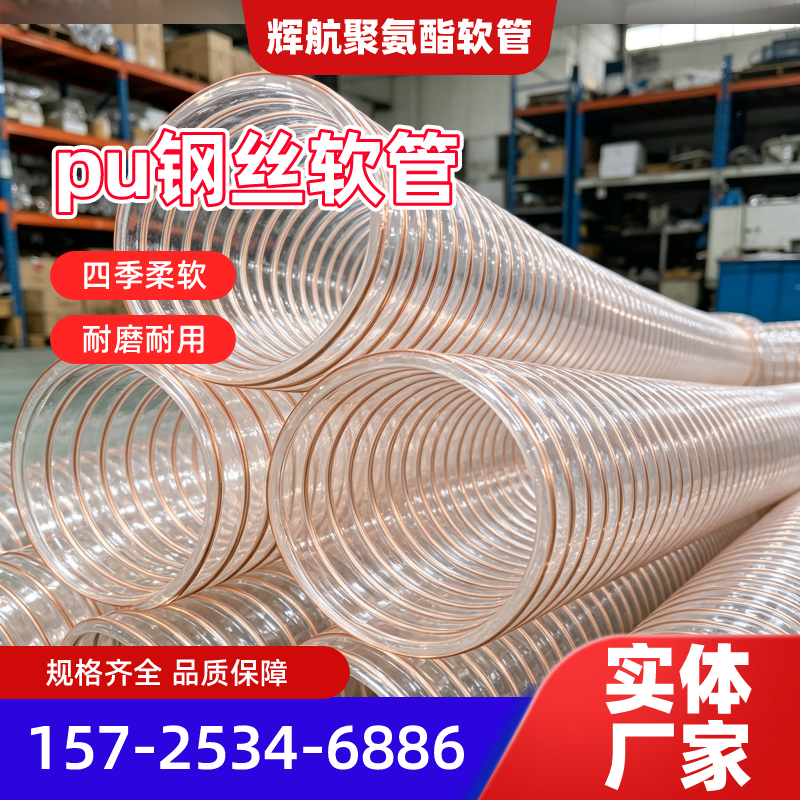 清远pu波纹钢丝吸尘软管源头工厂本地化安装要点|清远pu波纹钢丝吸尘软管|颗粒输送Pu钢丝软管|粉尘收集PU钢丝集尘管产品选型、价格参考与应用建议|本地物流线路可达-辉航聚氨酯软管
