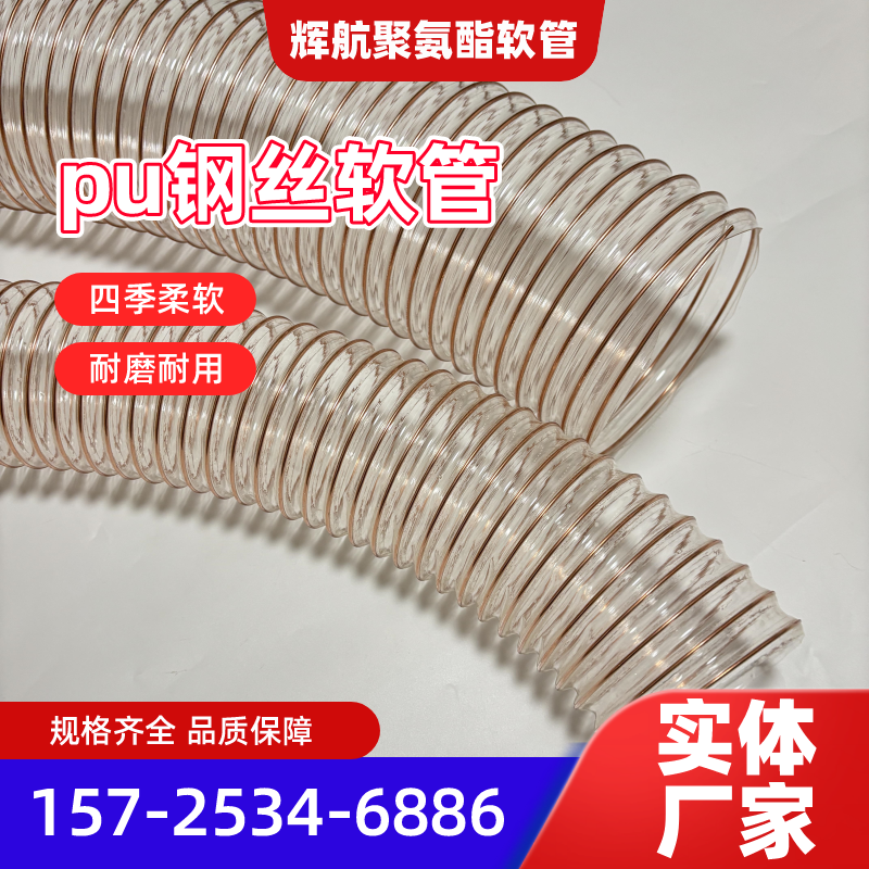 马鞍山粉尘抽吸Pu通风管源头工厂本地化安装要点｜马鞍山粉尘抽吸Pu通风管|pu木工聚氨酯吸尘管|伸缩PU钢丝排烟管产品选型、价格参考与应用建议｜本地物流线路可达-辉航聚氨酯软管