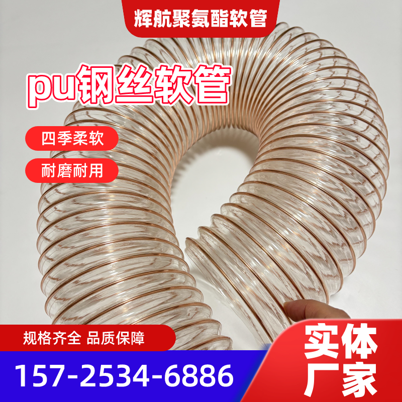晋城镀铜钢丝Pu吸尘管源头工厂本地化安装要点|晋城镀铜钢丝Pu吸尘管|Pu钢丝抽风管|Pu工业吸尘管产品选型、价格参考与应用建议|本地物流线路可达-辉航聚氨酯软管