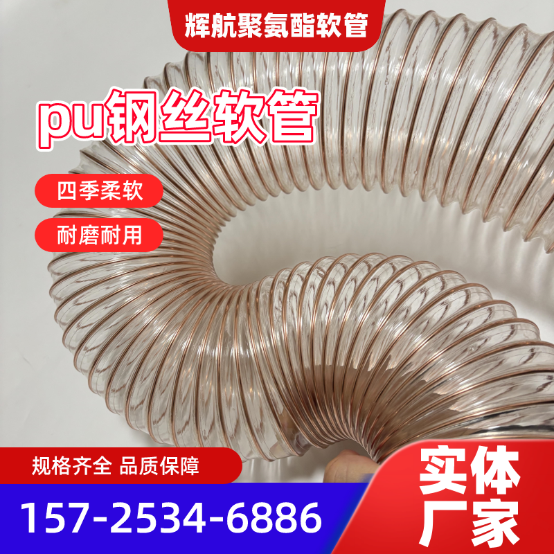 许昌透明Pu通风管源头工厂本地化安装要点|许昌透明Pu通风管|粉尘抽吸Pu通风管|耐磨PU聚氨酯风管产品选型、价格参考与应用建议|本地物流线路可达-辉航聚氨酯软管