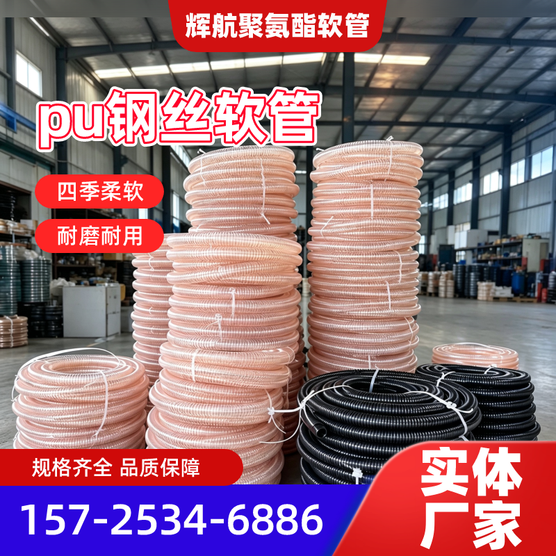 马鞍山粉尘抽吸Pu通风管源头工厂本地化安装要点｜马鞍山粉尘抽吸Pu通风管|pu木工聚氨酯吸尘管|伸缩PU钢丝排烟管产品选型、价格参考与应用建议｜本地物流线路可达-辉航聚氨酯软管