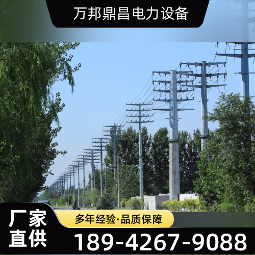 安徽省马鞍山耐张钢管杆|多回路电力钢杆|终端钢杆｜生产企业业务电话｜源头工厂手机号推荐｜多地供货地区：金家庄|和县|当涂｜同城现货直接发运-万邦鼎昌电力设备