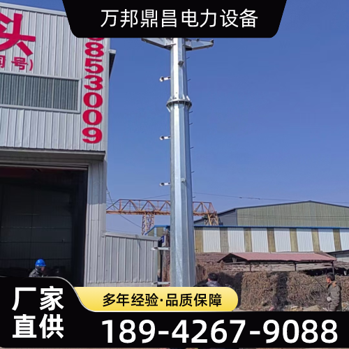 安徽省马鞍山耐张钢管杆|多回路电力钢杆|终端钢杆|生产企业业务电话|源头工厂手机号推荐|多地供货地区:金家庄|和县|当涂|同城现货直接发运-万邦鼎昌电力设备