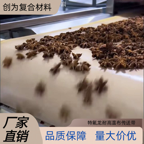 河南省驻马店特氟龙涂层玻纤输送带供应企业服务信息|驻马店特氟龙涂层玻纤输送带|特氟龙连续烘干布带|铁氟龙耐温传送皮带优质供应商推荐、参考价格、报价咨询与选购指南|工厂现货直接发运-