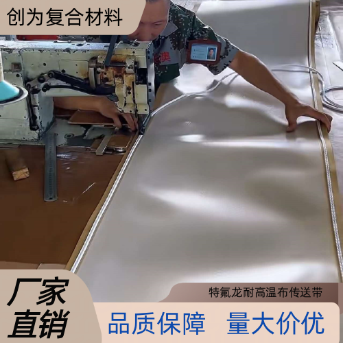 山东省泰安印花机特氟龙输送带供应企业服务信息｜泰安印花机特氟龙输送带|铁氟龙环形高温布带|铁氟龙耐高温输送带优质供应商推荐、参考价格、报价咨询与选购指南｜工厂现货直接发运-