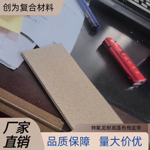 甘肃省白银特氟龙耐热环形布带供应企业服务信息｜白银特氟龙耐热环形布带|UV 机特氟龙传送带|特氟龙不粘输送布带优质供应商推荐、参考价格、报价咨询与选购指南｜工厂现货直接发运-
