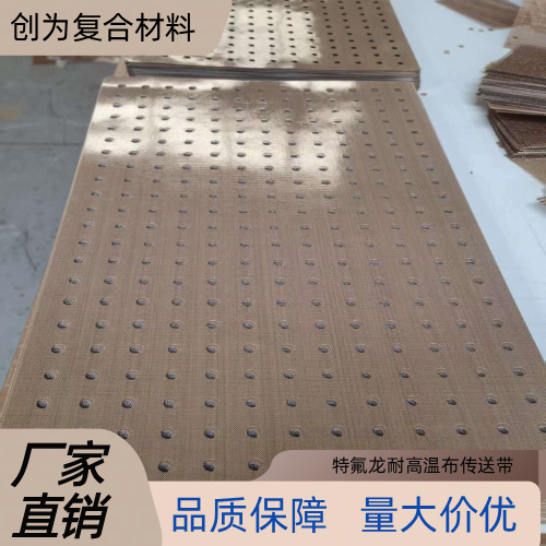 辽宁省铁岭特氟龙环形输送带供应企业服务信息|铁岭特氟龙环形输送带|特氟龙耐热环形布带|烘干机铁氟龙输送带优质供应商推荐、参考价格、报价咨询与选购指南|工厂现货直接发运-