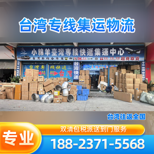 内蒙古自治区锡林郭勒集运|海运|快递|厂家服务电话|供货商移动电话推荐|市内支持地区:正镶白旗|东乌珠穆沁旗|阿巴嘎旗|实力企业直发-小绵羊台湾专线快递公司